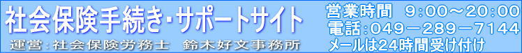 困ったときの社会保険手続サポートサイト   